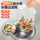 优奥 厨房水槽过滤网200只装下水道水池漏网兜垃圾漏网防堵塞袋网筛