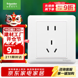 施耐德电气 10A正五孔插座 86型暗装墙壁电源开关5孔插座面板 睿意系列 白色