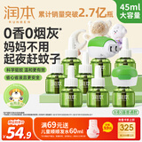 润本蚊香液电蚊香液驱蚊液45ml*8瓶+2个加热器驱蚊防蚊液蚊香无香型