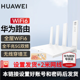 华为路由器全千兆WiFi6+家用无线5G双频穿墙王信号放大器增强器中继器长全屋漏油器 WiFi6白【无线1500M+六类网线】设置发货 5G双频+手游加速+全千兆网口