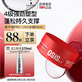 施华蔻专业质感随意发蜡85ml蓬松持久发泥男士发蜡自然短发亮泽控油清爽造型