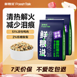 鲜粮说鸭肉梨冻干狗粮幼犬成犬小型中大型犬粮30kg【宠物金选】