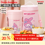 泰福高（TAFUCO）保温饭盒316不锈钢学生饭盒上班族带饭便携保温桶三丽鸥联名T5614