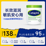 丝塔芙（Cetaphil）大白罐 550g 儿童面霜身体乳霜 秋冬专用 72h长效滋润 母婴专用