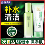 百雀羚（PECHOIN）爽肤水 草本平衡润泽爽肤水 补水保湿精华水化妆水护肤品女 清洁保湿套装共 195ml