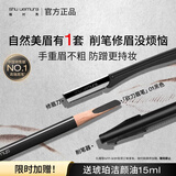 植村秀经典砍刀眉笔黑色01 防水防汗自然 化妆师 生日礼物送女友 男友