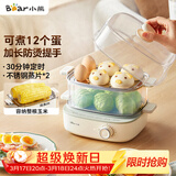小熊（Bear）煮蛋器 蒸蛋器 双层家用迷你蒸锅小型2-3人用 早餐神器 鸡蛋羹自动断电 ZDQ-E12N1