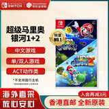 任天堂（Nintendo）Switch游戏卡带 NS游戏软件 全新原装海外版 超级马里奥银河1+2合集 中文