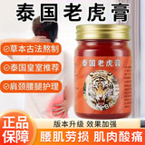 祥醫堂泰国老虎膏透骨膏正品老虎油防护舒缓肌肉酸痛修复膏清凉油按摩