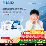 碧然德（BRITA） 家用滤水壶 净水壶滤芯 Maxtra 多效滤芯 6枚装