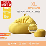 米昊（MIHAO） 懒人沙发豆袋踏踏米休闲椅小户型豆袋客厅创意阳台躺卧沙发椅子 加大填充 特大号奶黄|含脚蹬毛毯