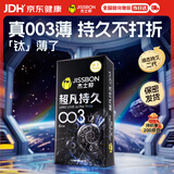 杰士邦避孕套超凡持久003延时6只安全套套超薄男专用防早泄敏感套byt