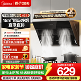 美的（Midea）出品华凌神机小黑翼家用18大吸力侧吸式近吸式家用抽油烟机厨房出租房脱排吸油烟机燃气灶具套装 【爆款推荐】18m³近吸直排油烟机 享家电补贴