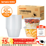 特美居（temeiju）一次性饭盒圆形透明塑料快餐盒加厚带盖打包盒餐具50套装1500型