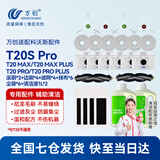 万创适配科沃斯扫地机器人配件T20 PRO/MAX集尘袋滚刷边刷拖布海帕滤网滤芯专用地面清洁剂清洁液 【T20PRO/MAX】店长推荐装