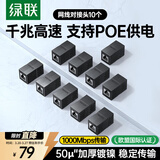 绿联网线对接头转接头 千兆屏蔽网络延长连接器RJ45网口直通头水晶头双通头模块适用6/7类网线 10个