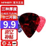 曼尔乐器吉他拨片配件民谣吉他拨片速弹磨砂尤克里里拔片 12片盒装