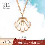 周生生彩金项链一辈子18K玫瑰金贝母贝壳吊坠配链款坠92735N定价 47厘米