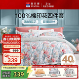 富安娜床上四件套纯棉100%全棉数码印花床单被套 双人加大床品 230×229cm