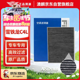 澳麟活性炭空调滤芯滤清器空调格适用雪铁龙C4L(1.2T/1.6/1.8L)
