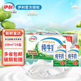 伊利3月纯牛奶整箱250mlx24盒学生早餐奶全脂牛奶成人纯奶 【1月】24盒 纯牛奶