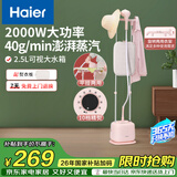 海尔（Haier）立式挂烫机35g蒸汽量2.5L水箱双杆家用手持熨斗烫衣服带板大功率平挂两用多功能蒸气熨烫机GS2408F