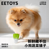 宜特（EETOYS）小白菜蔬菜系列狗狗玩具陪伴互动发声宠物用品