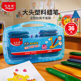 马培德（Maped）【开学必购】大头塑料蜡笔 幼儿学生不脏手绘彩蜡笔 初学美术涂鸦画笔 861900CH【36色】美育工具