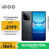 vivo iQOO Z10 Turbo Pro 16GB+256GB 星穹黑 第四代骁龙8s 120W超快闪充 电竞手机 国家补贴