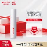 薇诺娜（WINONA）柔润修护润唇膏 补水保湿舒缓防干裂唇部护理男女生日礼物 2.6g柔润修护唇膏