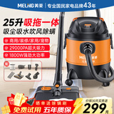 美菱家用吸尘器工业1800W大功率超强吸力商用吸拖一体干湿吹车用桶式地毯美缝开荒保洁吸尘机