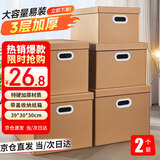 鸣亚中号39*30*30cm 2个装带盖纸箱 打包搬家礼物盒牛皮纸收纳盒 会计凭证收纳盒收纳箱档案箱  5370