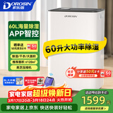 多乐信（DOROSIN）除湿机/抽湿机  60升/天120㎡ APP智控大功率大户型别墅办公室地下室商业家用除潮吸湿干衣  ER-60