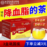 同仁堂（TRT）益脂清脂茶3盒 辅助降血脂调节绞股蓝中老年血管保健品养生茶