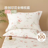 博洋家纺纯棉枕套全棉枕芯套枕头套对枕套花野记一对装48*74cm