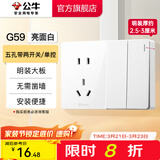 公牛（BULL）明装开关插座面板 超薄大板明盒无需底盒走明线 G59系列 象牙白 10A五孔带两开关/单控
