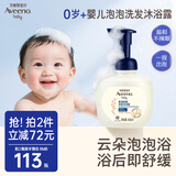 艾惟诺（Aveeno）艾维诺婴儿沐浴洗发水二合一 儿童柔泡舒缓洗发沐浴露400ml