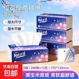 【真实惠】樱花原木抽纸餐巾纸面巾纸卫生纸家庭装实惠装 樱花原木抽纸 5层 240张*12包