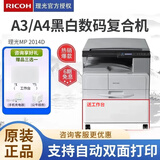 理光（Ricoh）MP2014打印机 A3黑白激光多功能一体机大型商务办公数码复合机复印机三合一家用 理光MP2014D复印机（双面打印 复印 扫描）