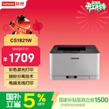 联想（Lenovo）至像CS1821W 彩色激光打印机 办公家用学习 无线+有线网络打印