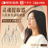 中稳堂八爪鱼头部按摩器灵魂提取器疏通经络挠头皮穴位按摩放松抓头神器