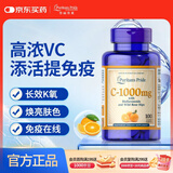 普丽普莱1000mg玫瑰果维生素C 增强免疫力透亮肌肤全家补充vc 美国进口