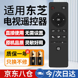 尼初适用Toshiba东芝电视遥控器板万能通用CT-8061 rc803c 65U3800C 6780C 32AV300C 32I26CMC55寸