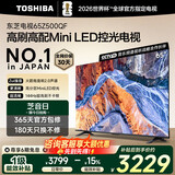 东芝电视Z500QF Mini LED控光 火箭炮音响 144Hz高刷 3+128GB大内存 4K超清 智能平板游戏电视机 65英寸 65Z500QF【咨询客服领限时底价】