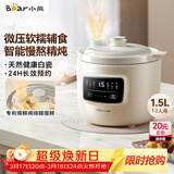 小熊（Bear）电炖锅 电炖盅 煲汤锅炖汤锅 婴儿辅食锅煮粥锅熬粥宝宝炖盅养生小型1-2人煮粥神器DDG-H15Z6 1.5L