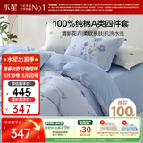 水星家纺四件套床上纯棉100%a类全棉透气床单被套双人1.8米×2米床蓝玫瑰家居馆