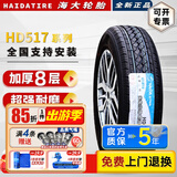 海大轮胎【国企老牌】加厚微卡面包车 8层 165R14LT C HD517五菱荣光V