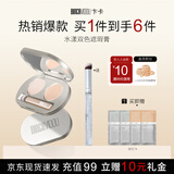 卞卡（BINCA VIDOU）水漾双色遮瑕膏  遮盖黑眼圈斑点痘印泪沟遮瑕盘02 4g