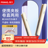 雷瓦（RIWA）卷发棒直发夹板 负离子卷直两用拉直迷你宿舍学生小功率刘海蓬松内扣电夹板情人节生日礼物RB-8150