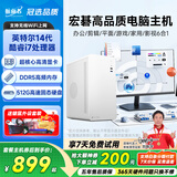 航向者【14代酷睿i7】台式电脑主机i5/i3企业办公采购商用游戏家用吃鸡电竞DIY组装电脑整机全套 酷睿i3四线程/8G/128G/WiFi高效办公